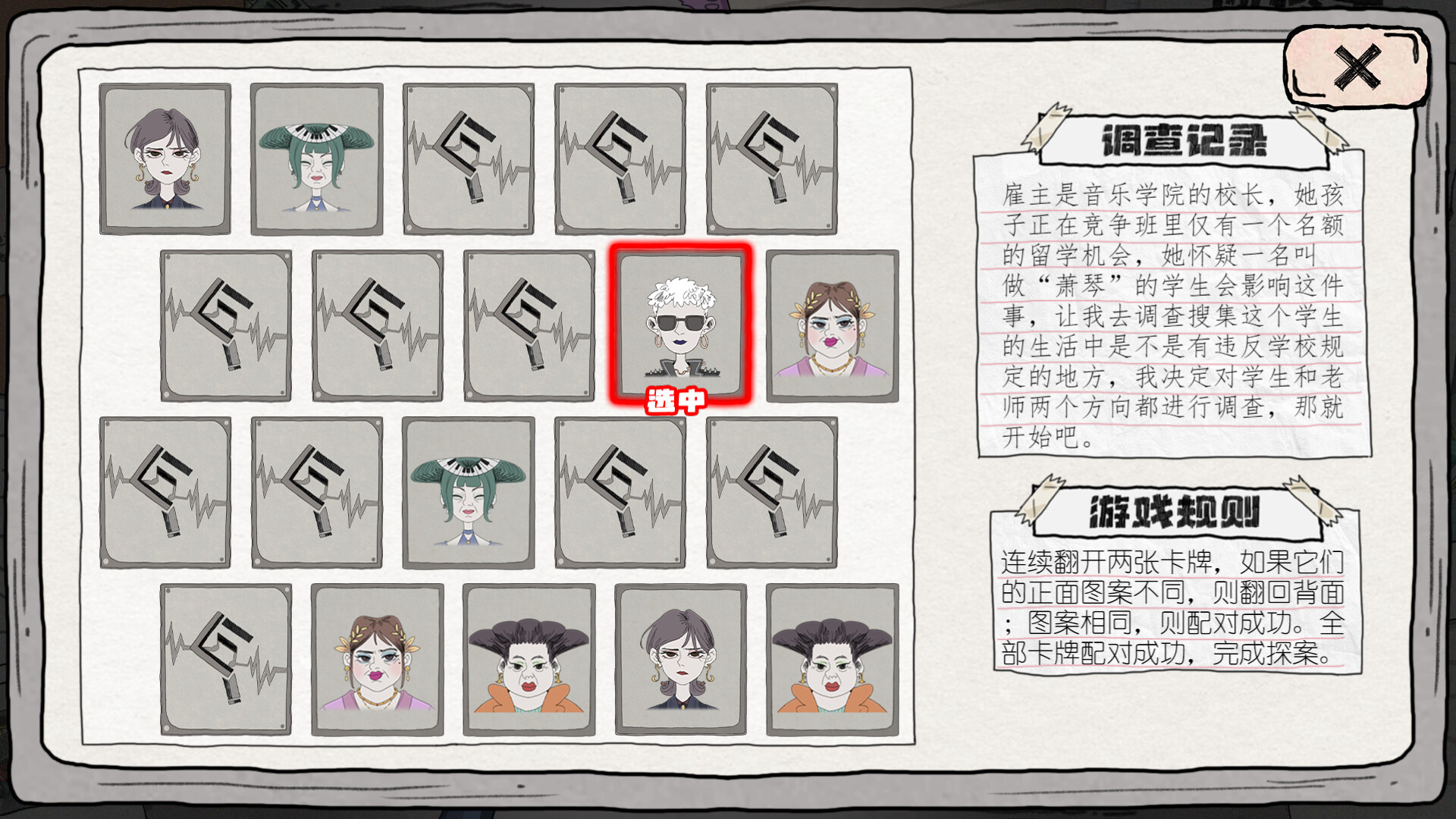 screenshot of 极限侦探 5