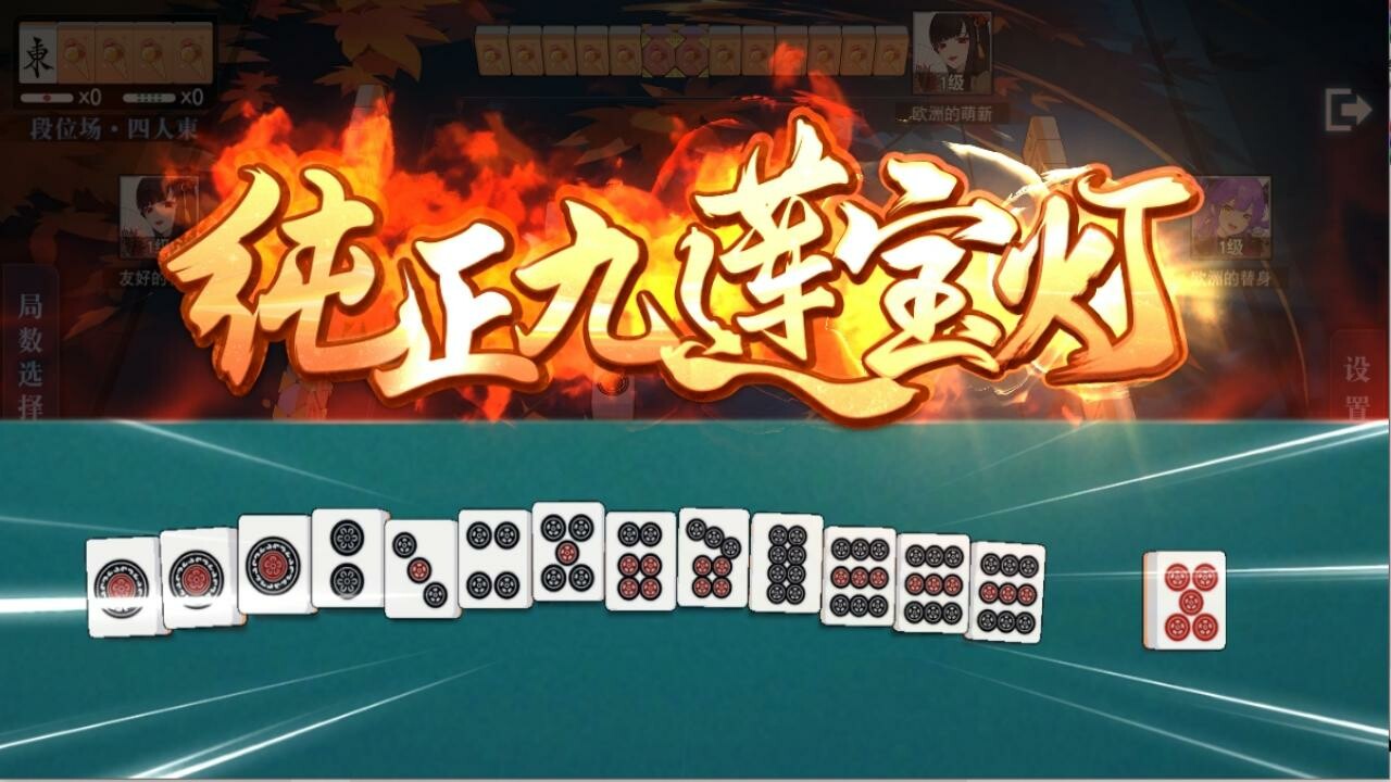 screenshot of 玖玖麻将-国标麻将立直麻将 1