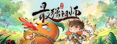 最强祖师