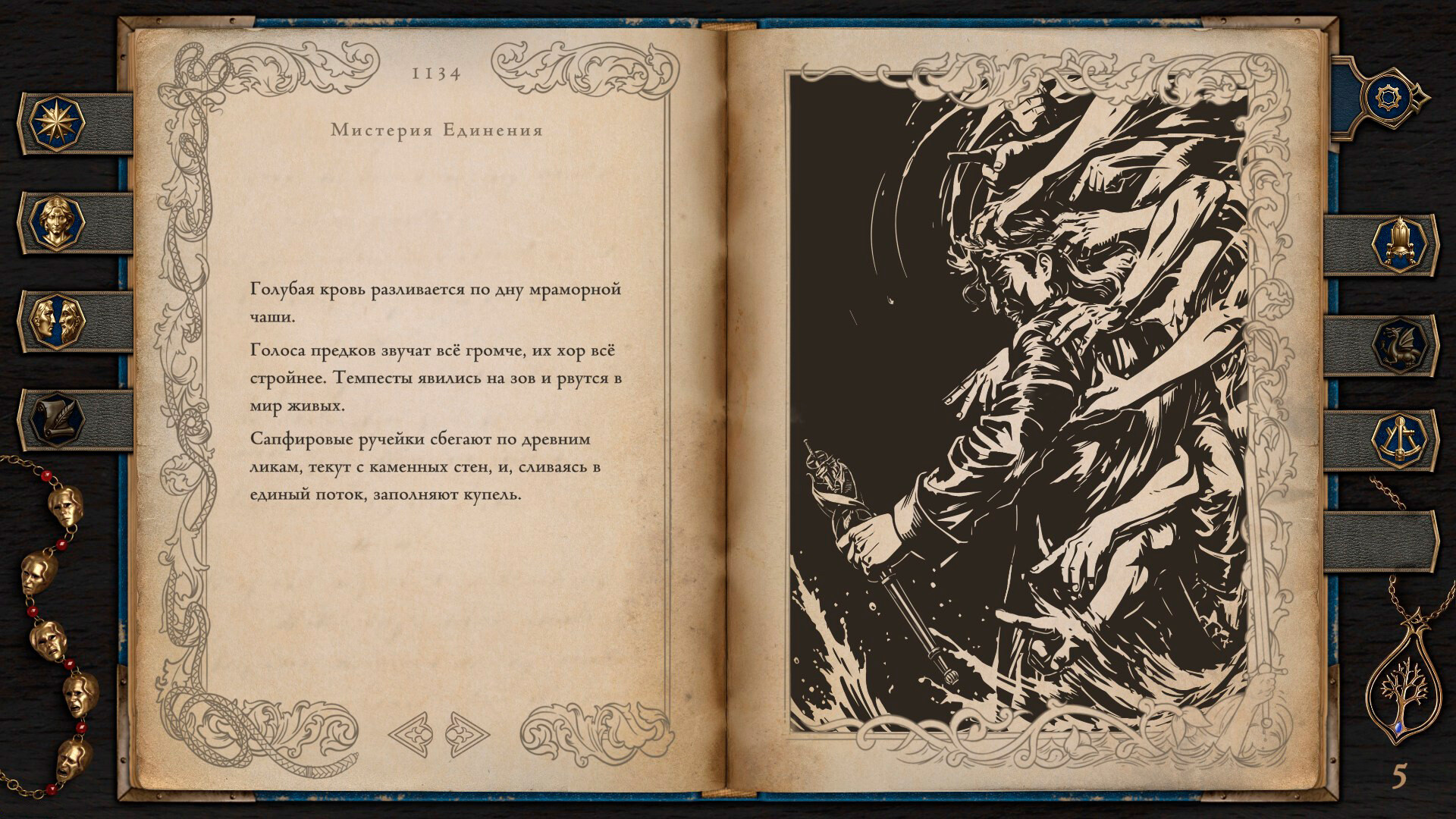 Скриншот The Life and Suffering of Prince Jerian — кадр 4