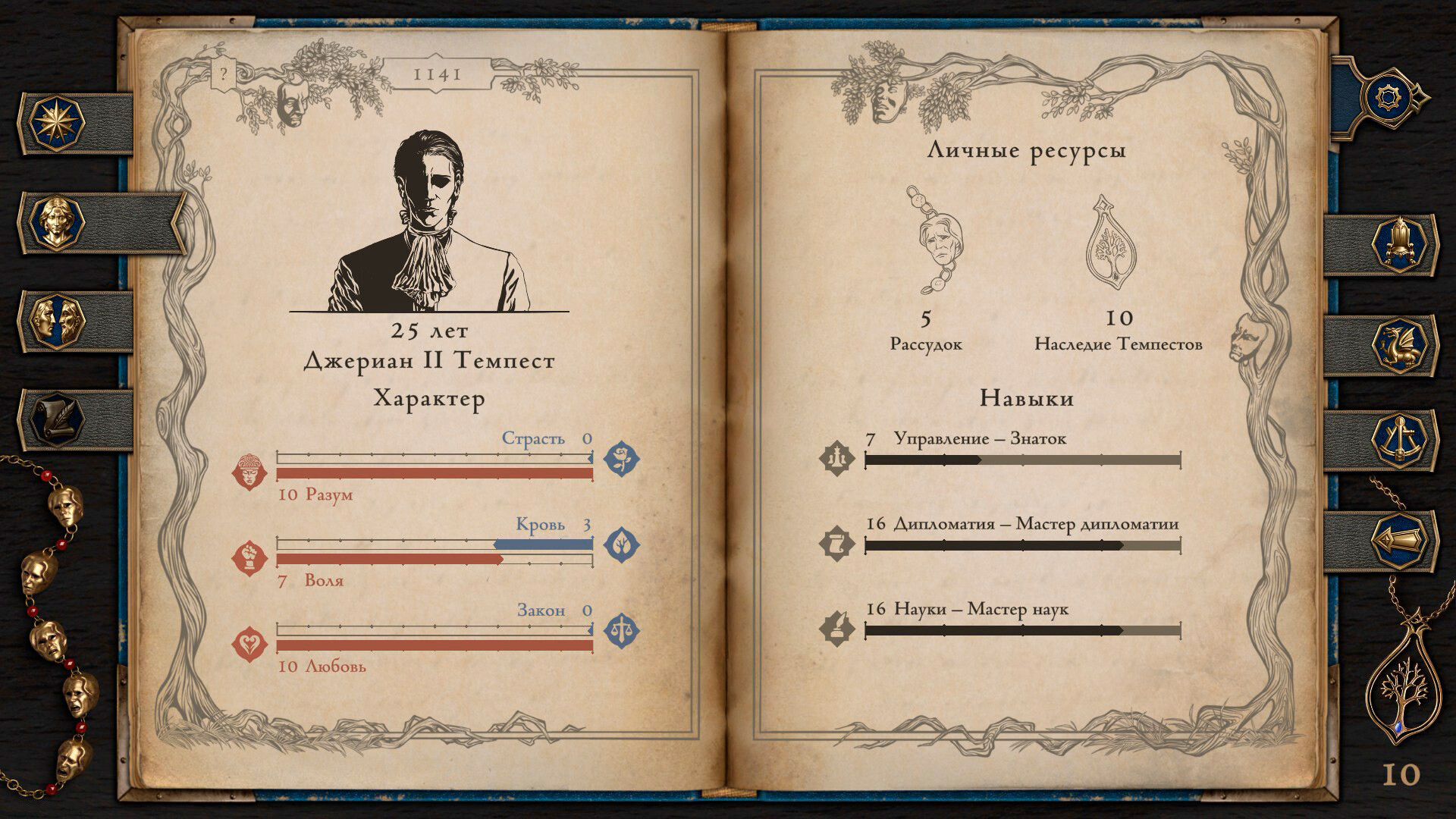 Скриншот The Life and Suffering of Prince Jerian — кадр 3