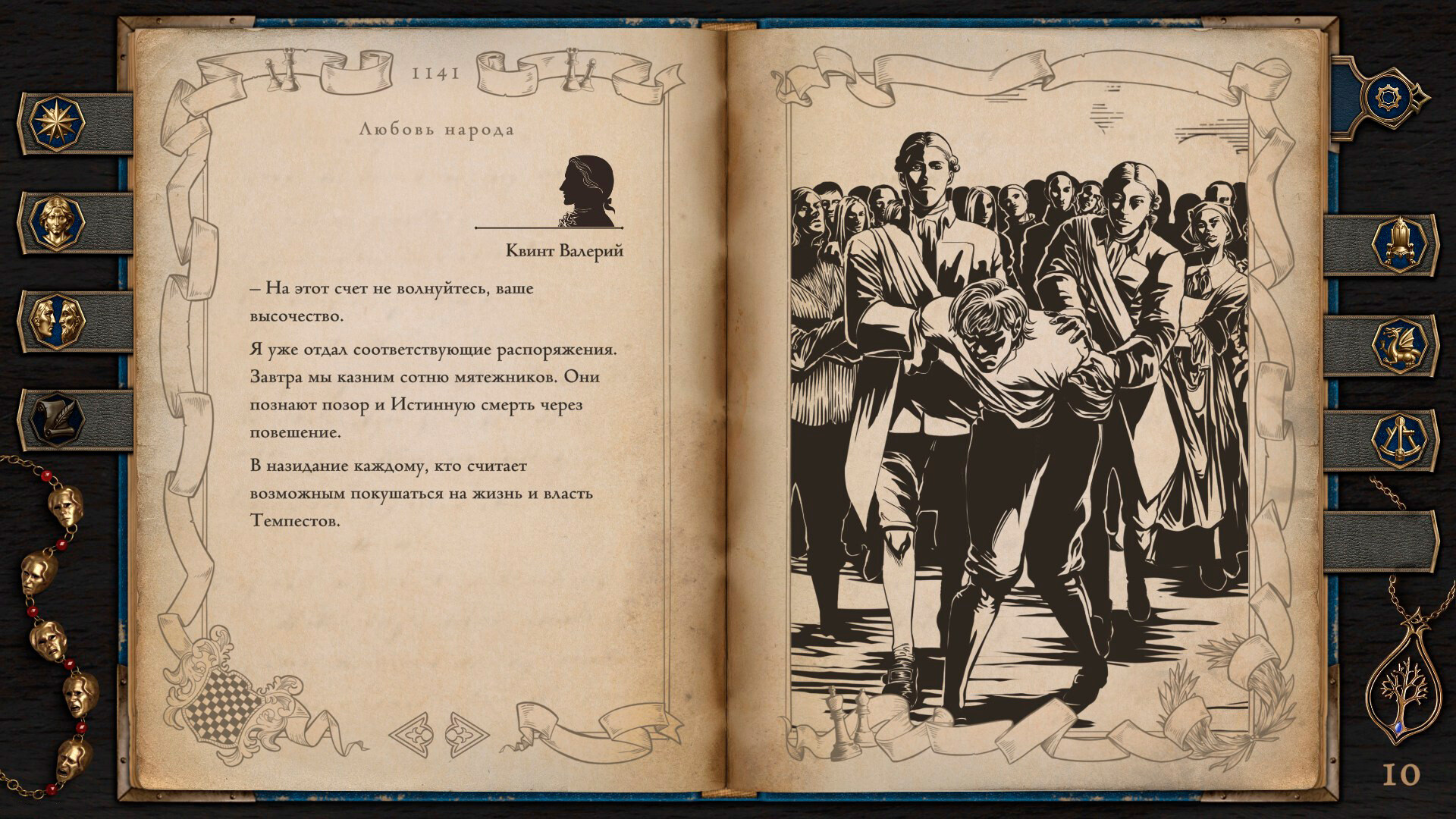 Скриншот The Life and Suffering of Prince Jerian — кадр 8