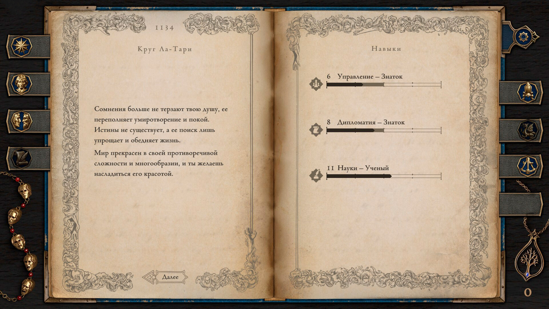 Скриншот The Life and Suffering of Prince Jerian — кадр 9