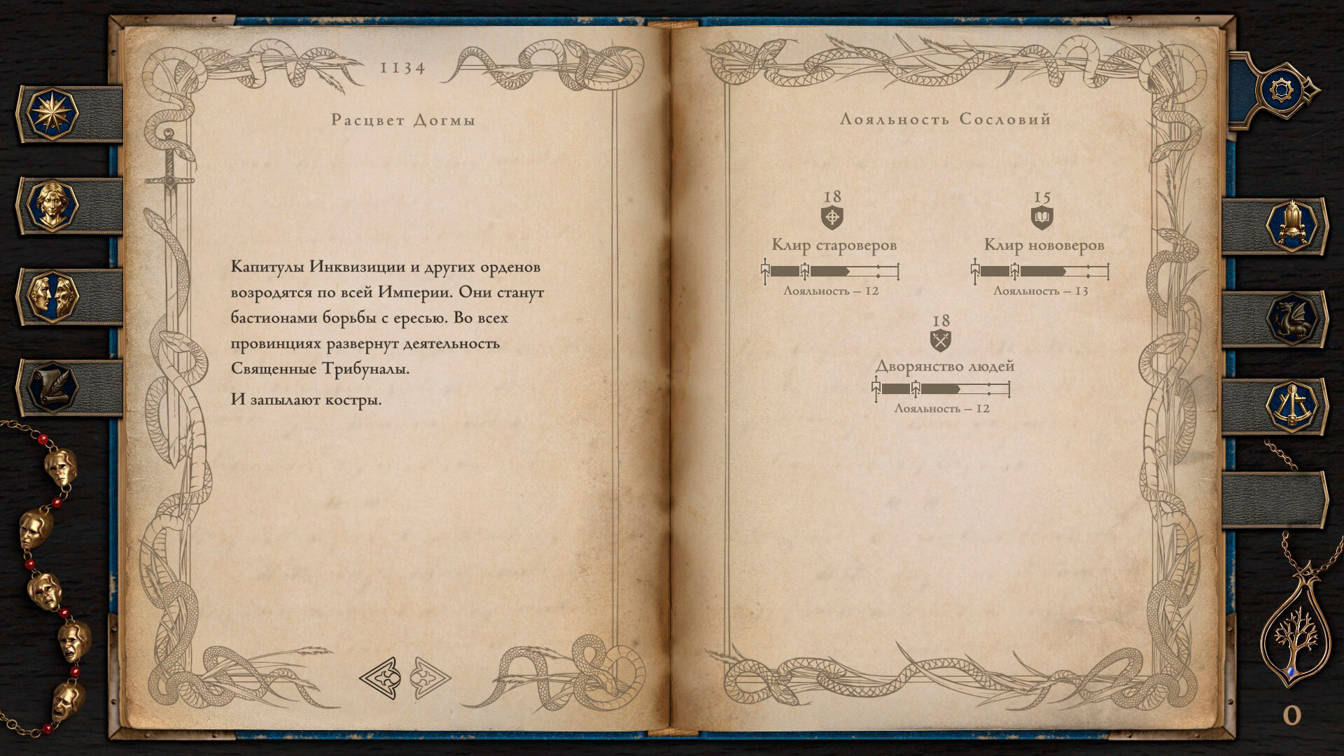 Скриншот The Life and Suffering of Prince Jerian — кадр 10