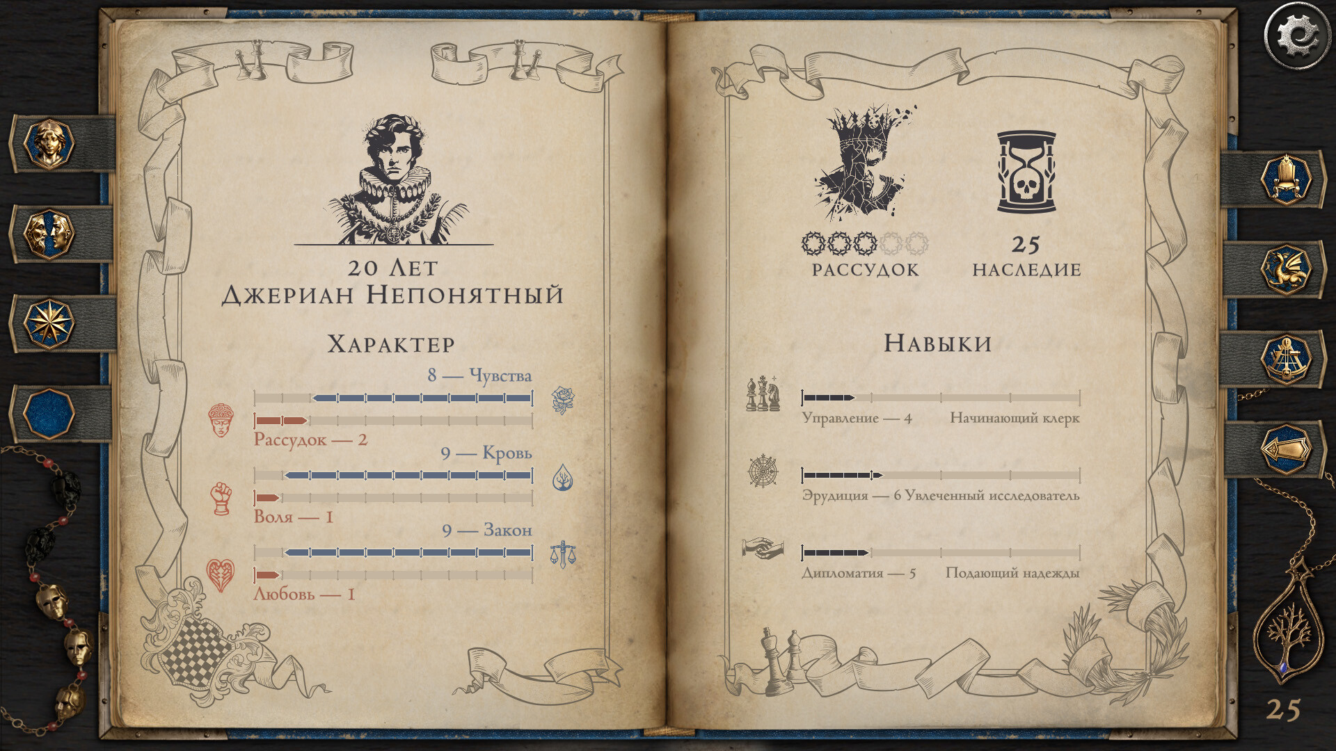 Скриншот игры The Life and Suffering of Prince Jerian - 2