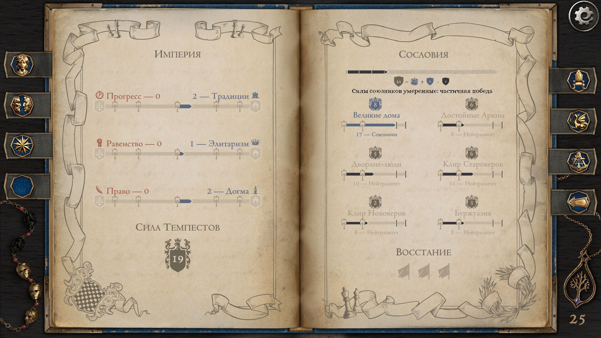 Скриншот игры The Life and Suffering of Prince Jerian - 5