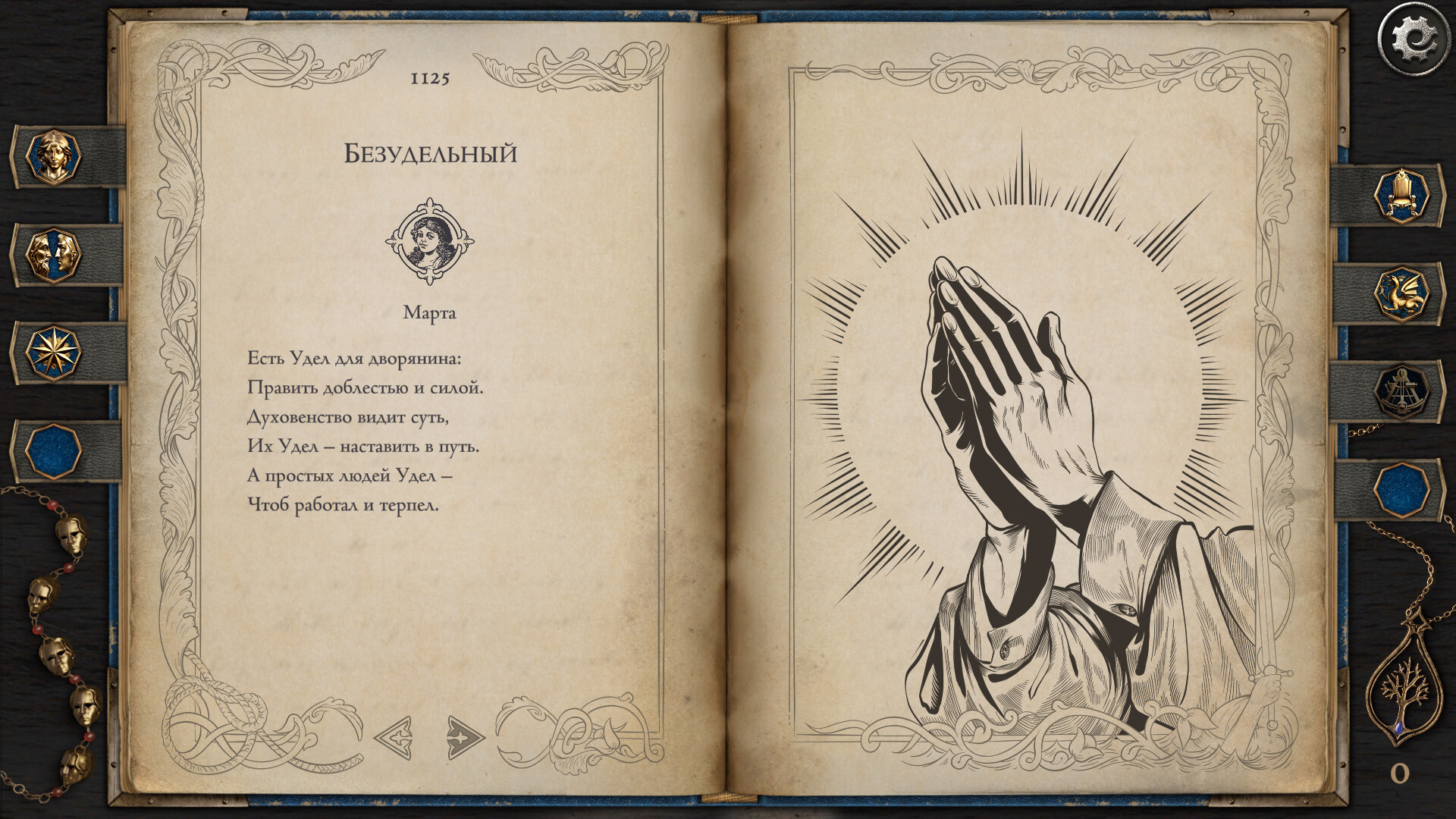 Скриншот игры The Life and Suffering of Prince Jerian - 3