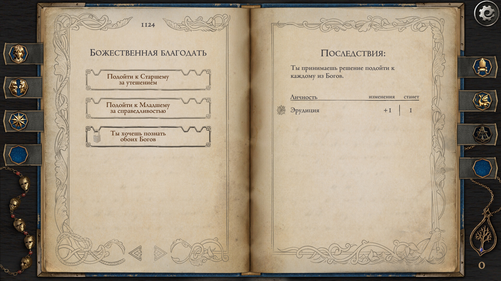 Скриншот игры The Life and Suffering of Prince Jerian - 1