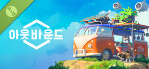 Outbound Demo / 아웃바운드 데모