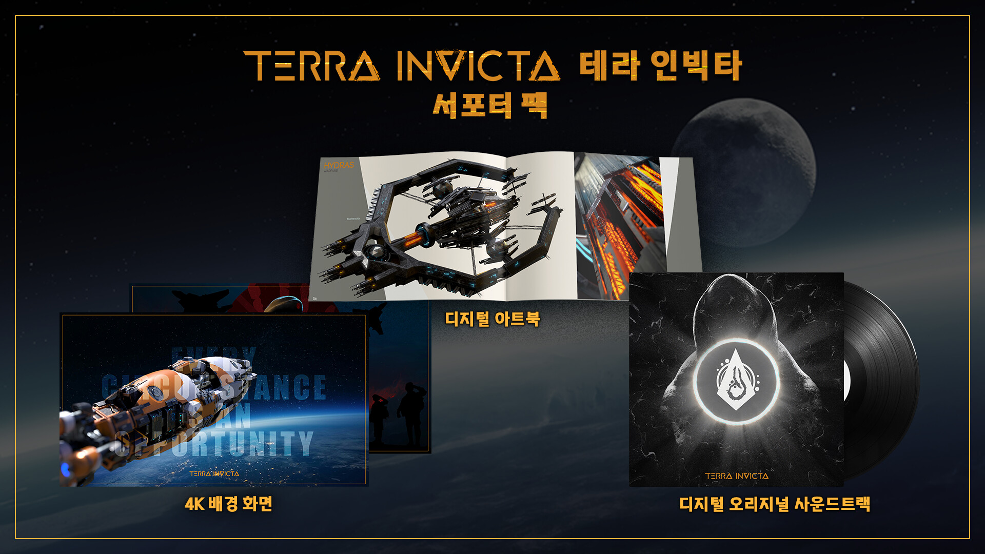 Terra Invicta - Supporter Pack 스크린샷 1
