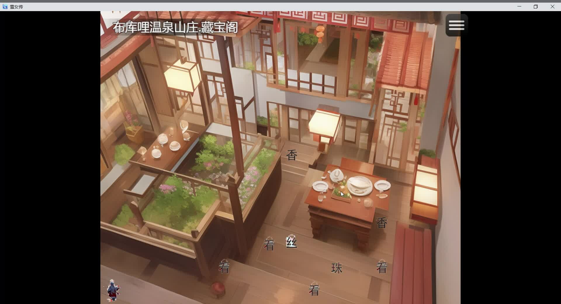 screenshot of 雪女传 5