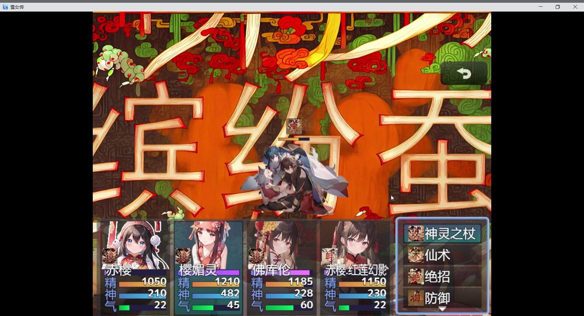 screenshot of 雪女传 7