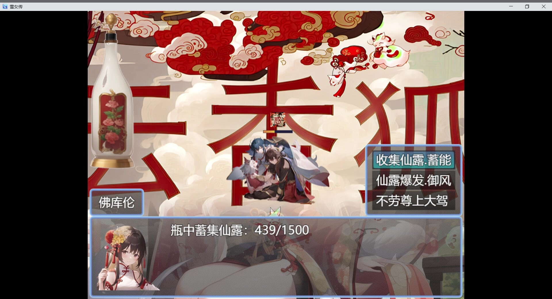 screenshot of 雪女传 8