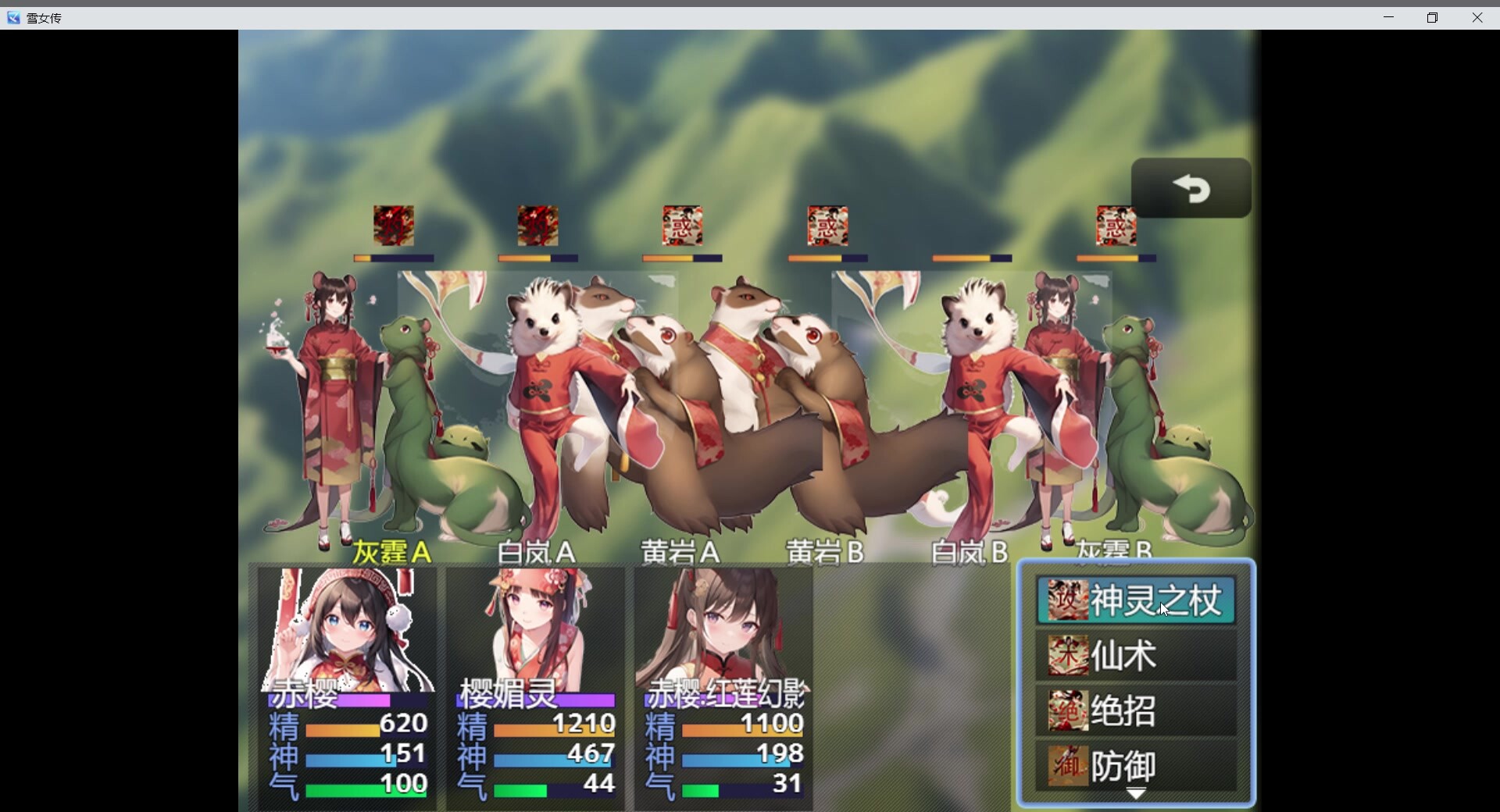 screenshot of 雪女传 2