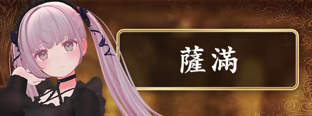 薩滿