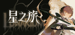 星之旅Lunarium