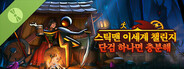 스틱맨 이세계 챌린지：단검 하나면 충분해 Demo