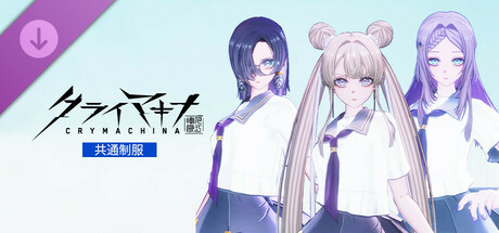 CRYMACHINA - Standard Uniform Setの作品画像