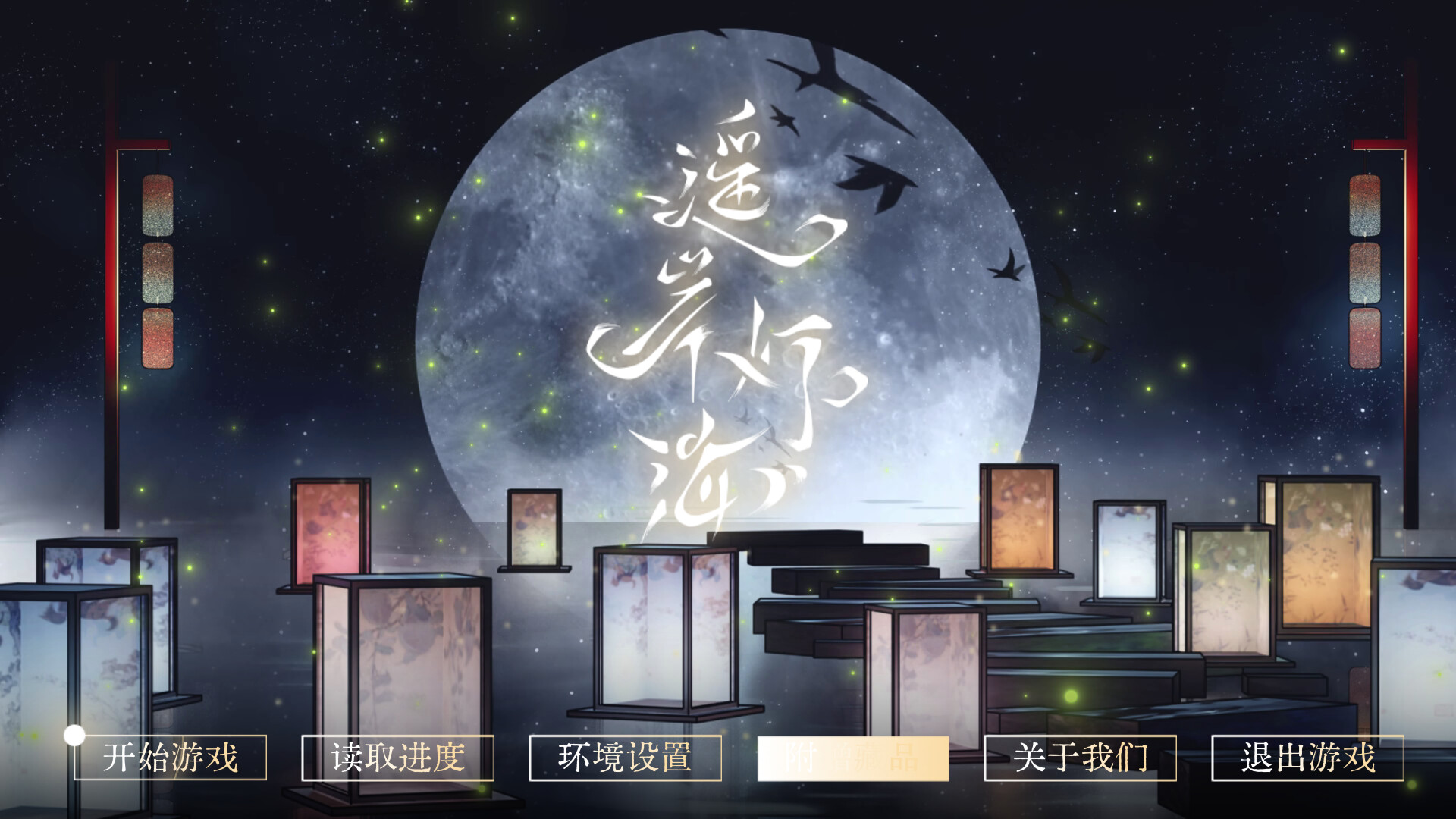 遥岸灯海 screenshot 1
