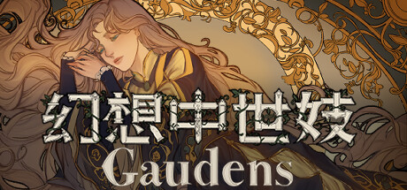 幻想中世妓 : Gaudens