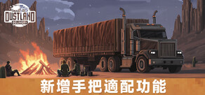 Dustland Delivery