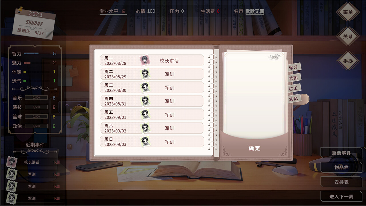 screenshot of 我的时光：大学日记 9