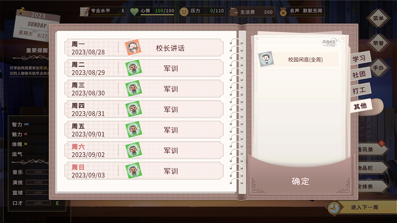 screenshot of 我的时光：大学日记 11