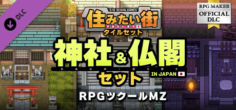 RPG Maker MZ - SERIALGAMES Living Good City Tileset - Shrine and Temples SETの作品画像