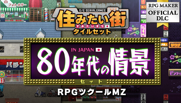 Steamで30% OFF：RPGツクールMZ - SERIALGAMES 住みたい街タイルセット