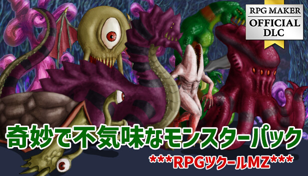Steam：RPGツクールMZ - 奇妙で不気味なモンスターパック