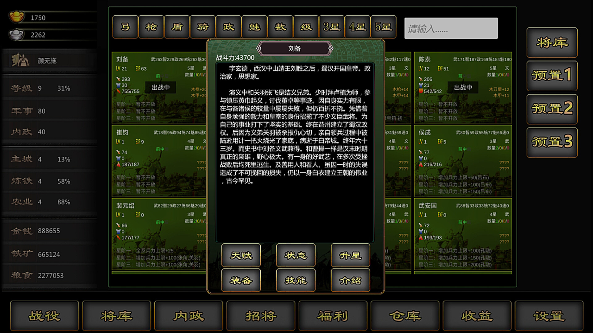 三国战线 screenshot 6