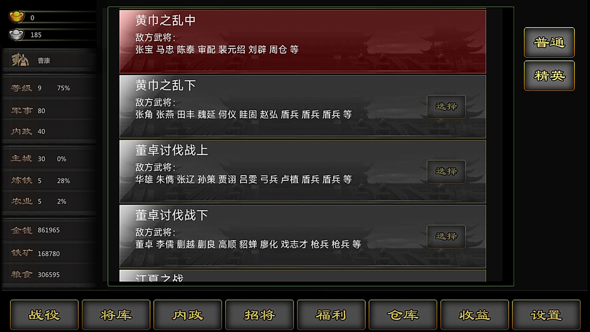 三国战线 screenshot 2
