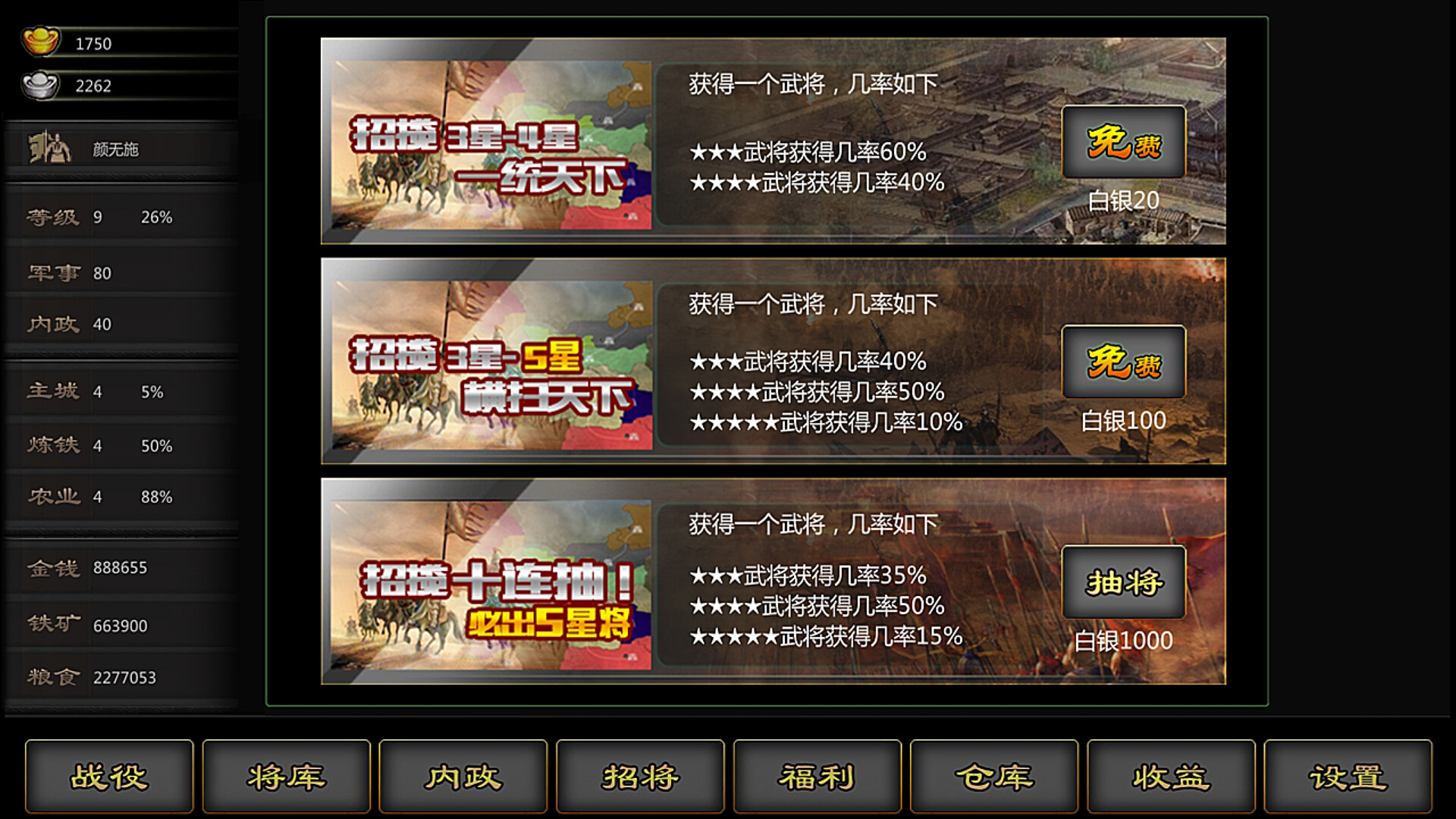 三国战线 screenshot 9