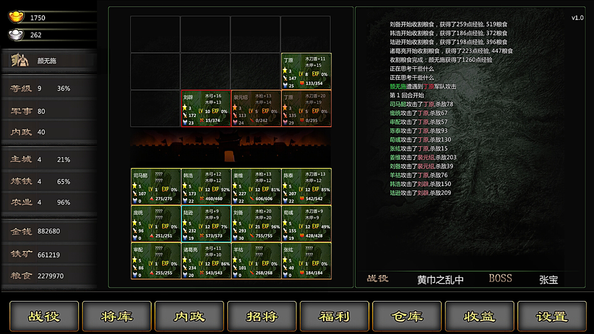 三国战线 screenshot 8