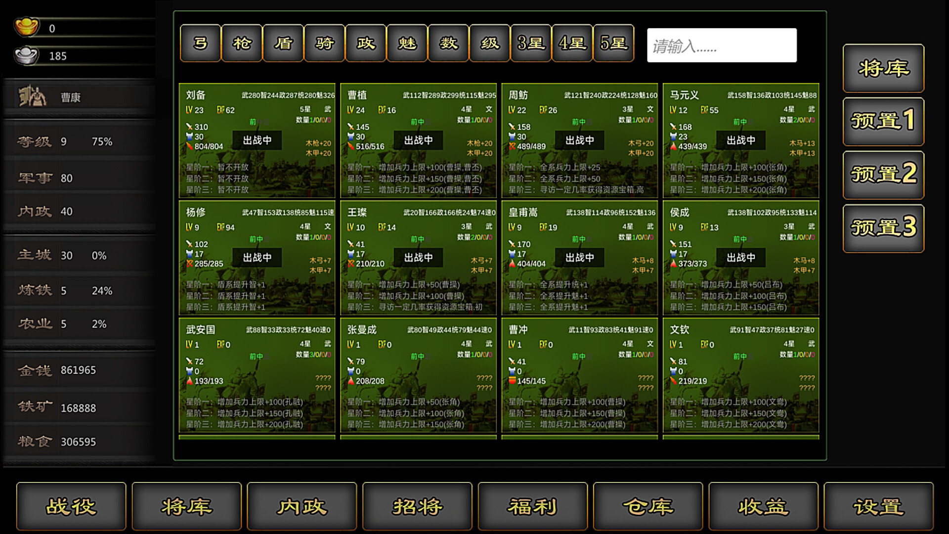 三国战线 screenshot 7