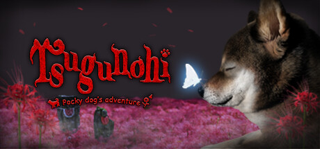 Tsugunohi -Pocky dog’s adventure- banner