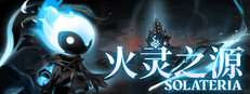 Solateria 火灵之源