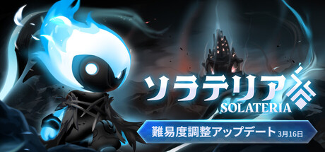ソラテリア