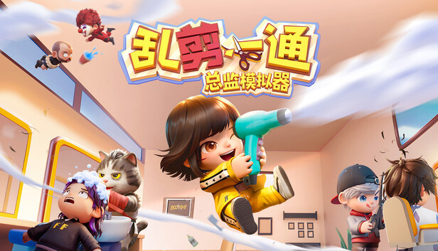 《乱剪一通：总监模拟器/Choppy Cuts》免安装中文版