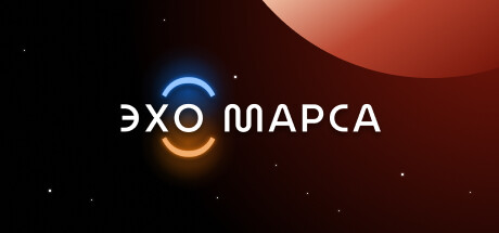 Купить Эхо Марса