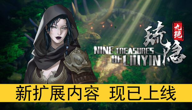 琉隐九绝