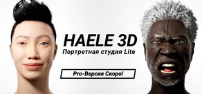 HAELE 3D - Портретная студия Lite - Референсы для рисования