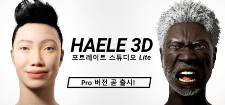 HAELE 3D - 포트레이트 스튜디오 Lite - 드로잉 레퍼런스