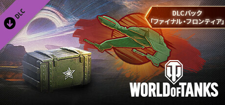 World of Tanks — "Final Frontier" Pack