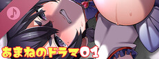 ネジ込みシミュレーター: あまねのドラマ01 -魔法少女は敗北しました- Small Capsule Image