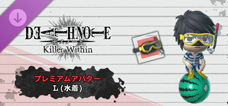 DEATH NOTE Killer Within -  プレミアムアバター：L(水着)