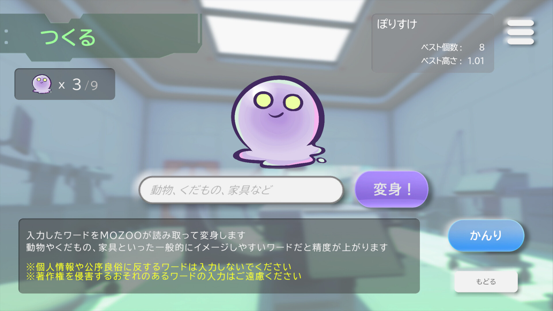 screenshot of みんなのMOZOO 2