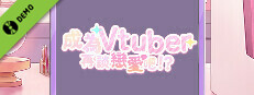 成為Vtuber再談戀愛吧 Demo Small Capsule Image