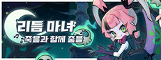 리듬 마녀: 죽음과 함께 춤을