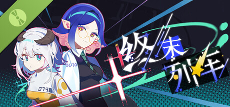 终末列车Demo